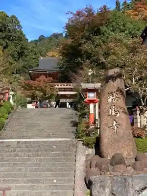 鞍馬寺のその他建物