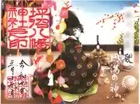 坪沼八幡神社の御朱印