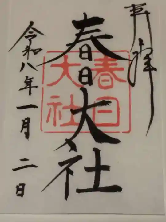 春日大社(奈良県)