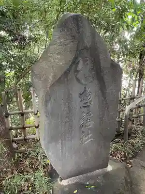 代々木八幡宮の歴史