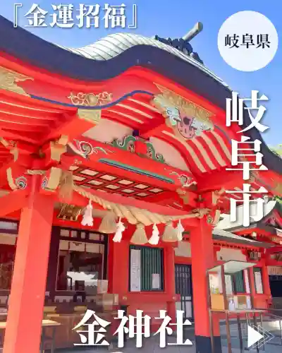 金神社(岐阜県)