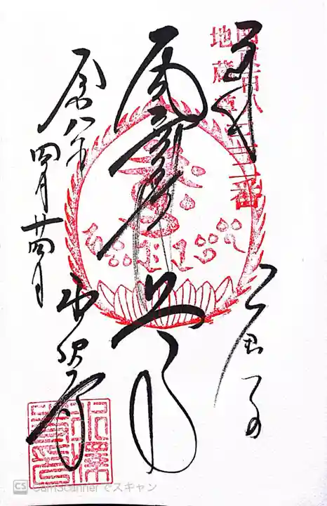 水澤寺(水澤観世音)(群馬県)