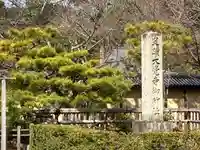 大覚寺のその他建物