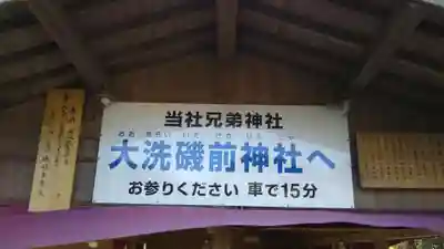 大洗磯前神社の周辺