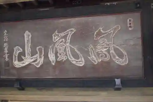 願成寺のその他建物