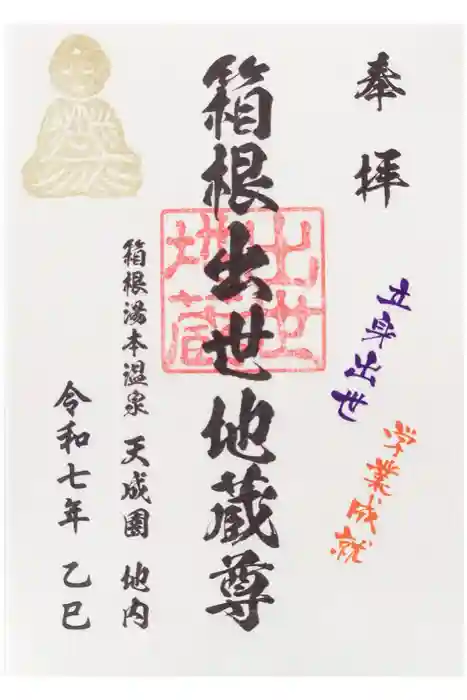 玉簾神社の御朱印