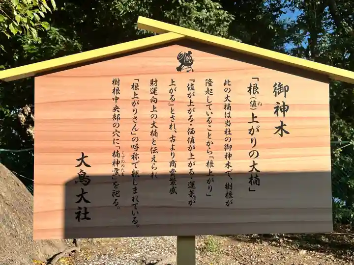 和泉國一之宮 大鳥大社(大阪府)