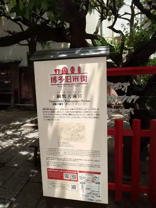 綱敷天満宮(福岡県)