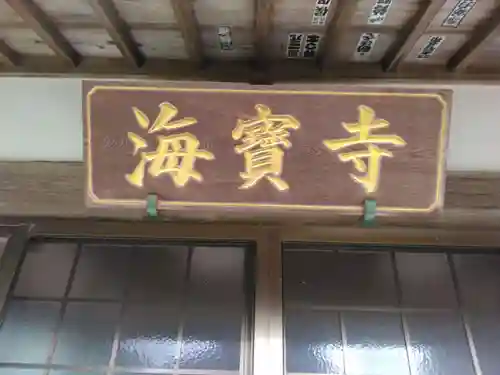 海宝寺(神奈川県)