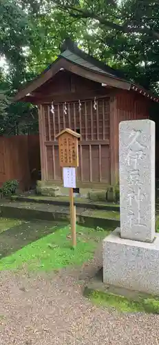 鷲宮神社の末社・摂社