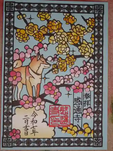 感通寺の御朱印