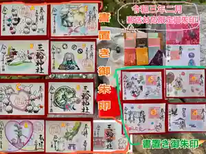 三輪神社の御朱印(2021年02月07日(日) 14時43分30秒投稿)