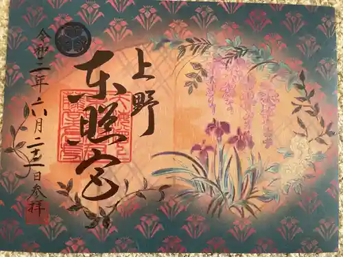 上野東照宮の御朱印