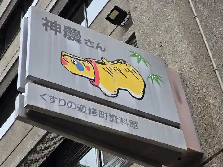 少彦名神社(大阪府)