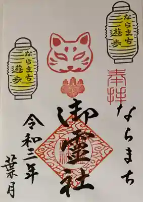 書置き
橿原神宮の御朱印帳に拝受