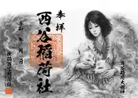 西谷稲荷社(大分県)