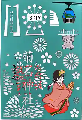 12月までの限定