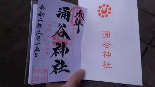涌谷神社の御朱印