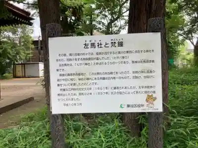 左馬社(神奈川県)
