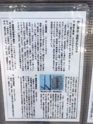 関山神社のその他建物