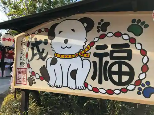 櫻木神社(千葉県)