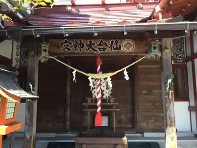 仙台大神宮の本殿・本堂