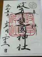 岐阜護國神社(岐阜県)