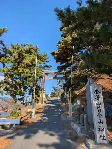 金華山黄金山神社(宮城県)