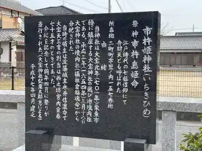 市杵姫神社(滋賀県)