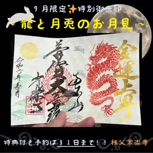 【公式】龍門院常楽寺（秩父札所十一番）の御朱印