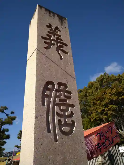 赤穂大石神社の建物その他