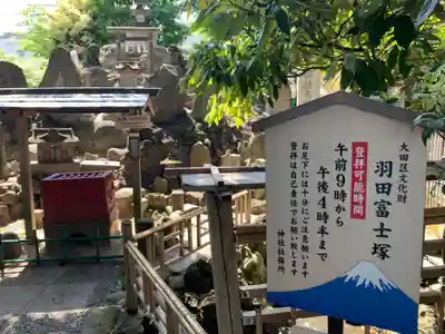 羽田神社(東京都)