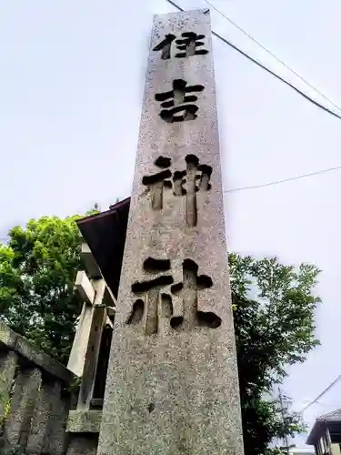 住吉社のその他建物