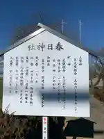 春日神社の歴史