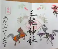 三柱神社の{uncategorized: "未分類", other: "その他", undefined: "問題あり", building: "その他建物", grave: "お墓", sacred_gate: "鳥居", guardian: "狛犬", statue: "像", buddha: "仏像", history: "歴史", nature: "自然", garden: "庭園", animal: "動物", pagoda: "塔", temizu: "手水舎", mountain_gate: "山門・神門", sanctuary: "本殿・本堂", subordinate: "末社・摂社", art: "芸術", scenery: "景色", jizo: "地蔵", ema: "絵馬", goshuin: "御朱印", omikuji: "おみくじ", items: "授与品その他", amulet: "お守り", goshuincho: "御朱印帳", eats: "食事", festival: "お祭り", votive_dance: "神楽", shichigosan: "七五三参", wedding: "結婚式", experience: "体験その他", initially: "初詣", around: "周辺", anti_infection: "感染症対策"}