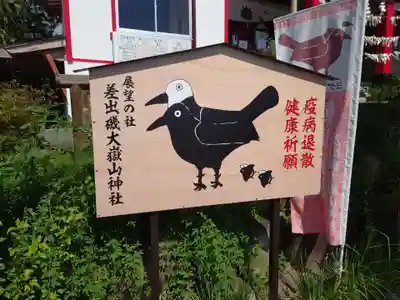 差出磯大嶽山神社 仕事と健康と厄よけの神さま(山梨県)