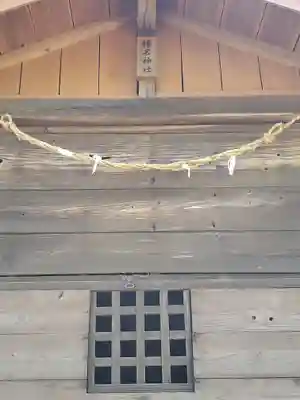 白髭神社の末社・摂社