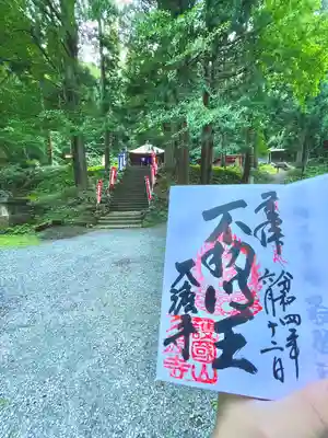 久渡寺の御朱印