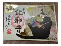 仁和寺の御朱印