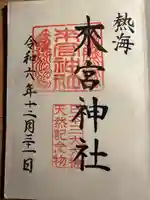 來宮神社(静岡県)