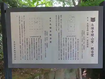 永保寺の歴史