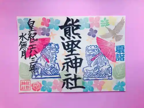 東海市熊野神社の御朱印