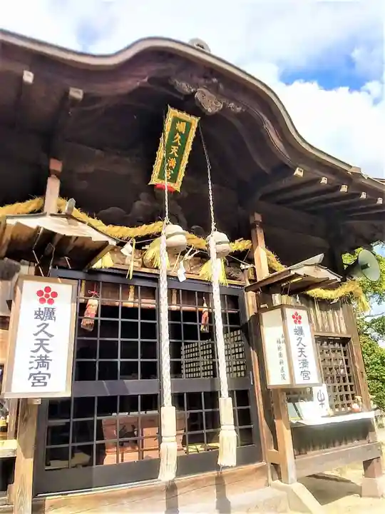 蛎久天満宮の本殿・本堂