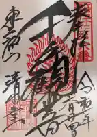 清水観音堂(東京都)