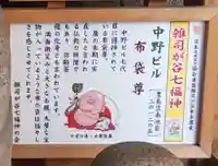 布袋尊像(東京都)