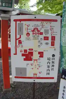 田無神社(東京都)