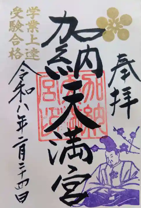 加納天満宮(岐阜県)