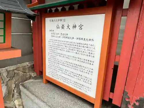 仙台大神宮の歴史