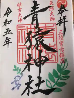 青猿神社(岩手県)