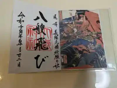 大歳神社(山口県)